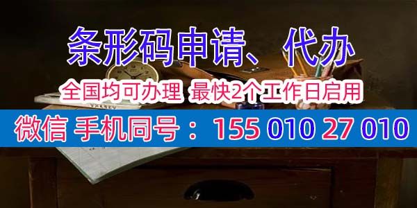 條碼追溯是什么，怎么申請條碼追溯？