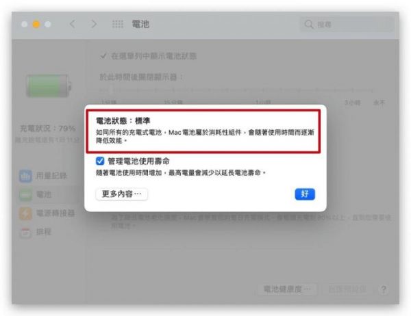 教你怎么查看mac電池健康度？揭秘怎么提升mac電池壽命 第4張