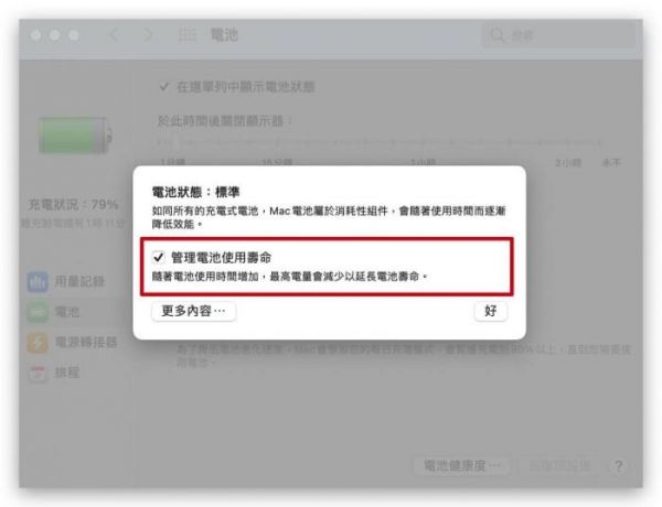 教你怎么查看mac電池健康度？揭秘怎么提升mac電池壽命 第6張