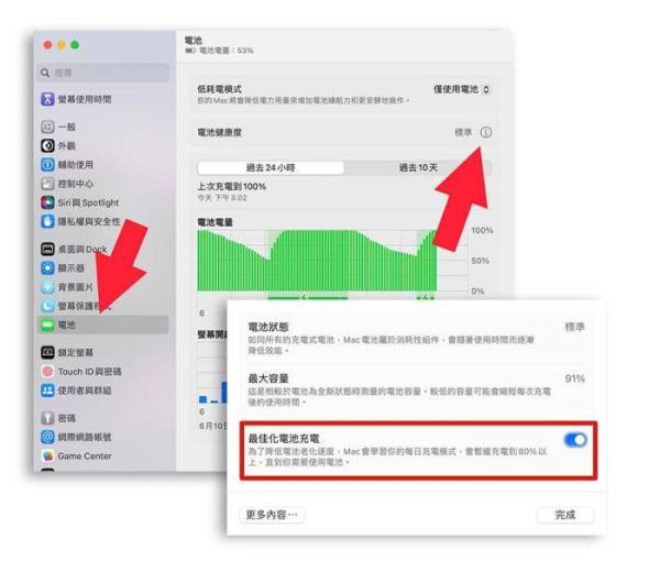 教你怎么查看mac電池健康度？揭秘怎么提升mac電池壽命 第7張