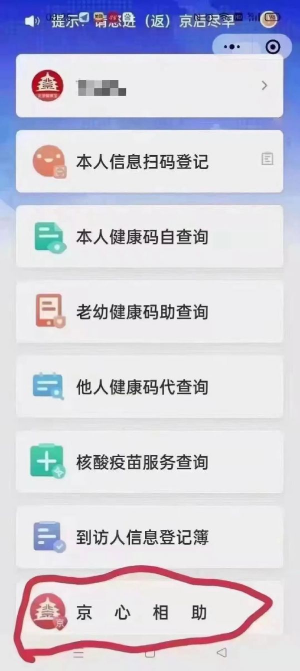 北京健康寶彈窗解決辦法(附操作步驟)