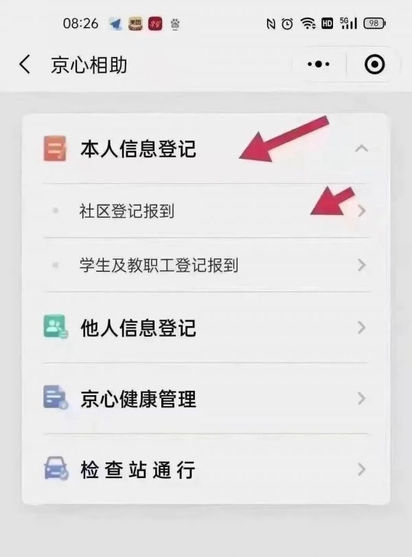 北京健康寶彈窗解決辦法(附操作步驟)