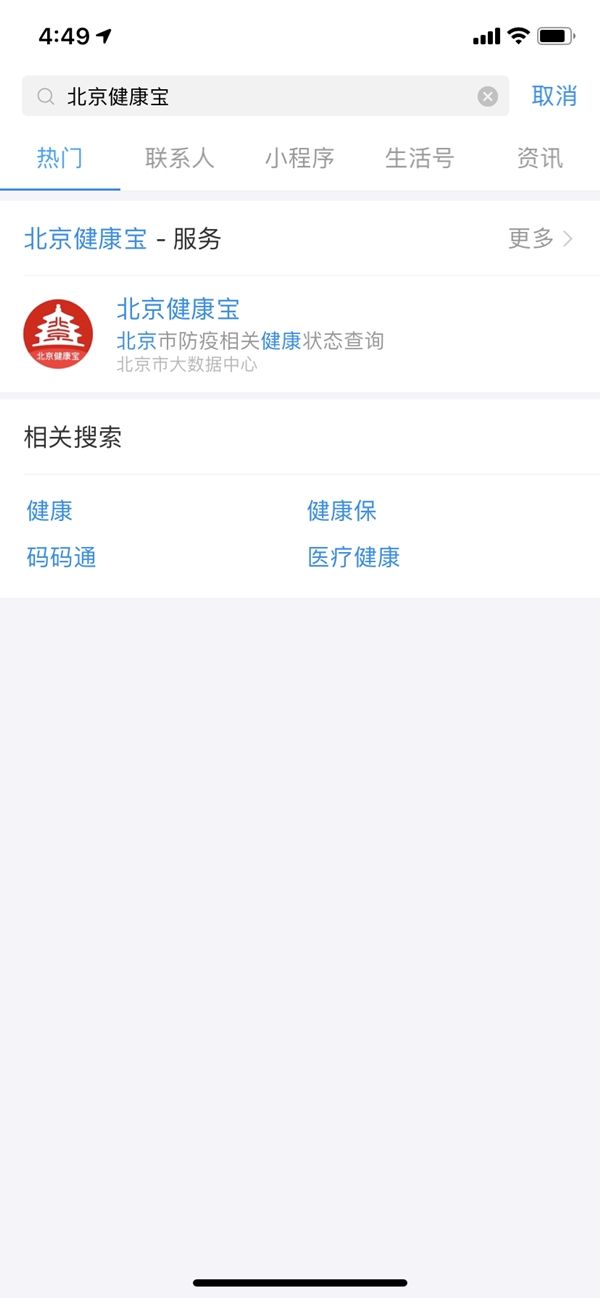 支付宝上线北京“健康宝”：在京、返京自查健康状态 