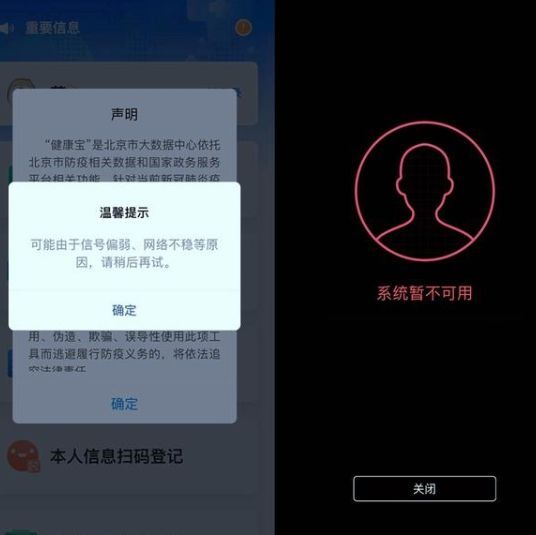 《北京健康寶》打不開解決辦法