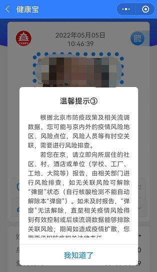 北京健康寶彈窗3原因及解決辦法 健康寶彈窗3報(bào)備社區(qū)了多久能解除