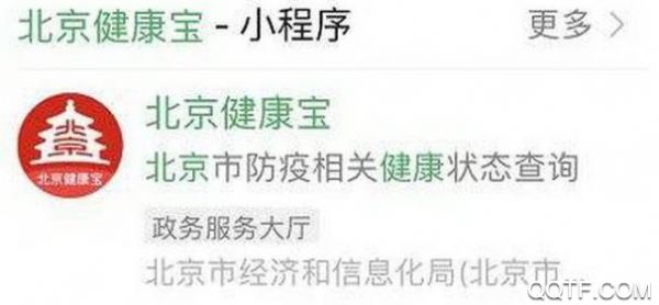 北京健康宝官方版