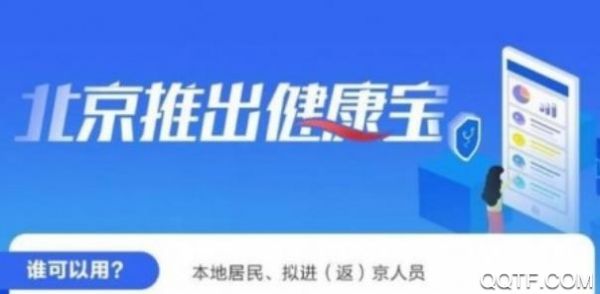 北京健康宝官方版
