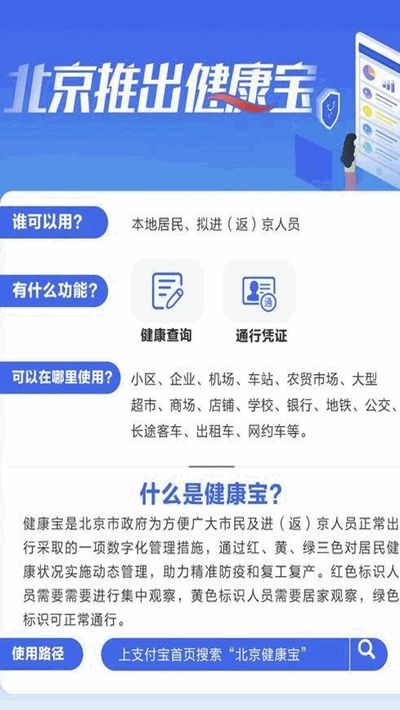 北京健康宝(北京健康码)