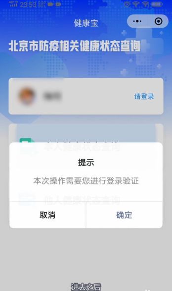 北京健康码紫色什么意思 北京健康宝如何提供行程记录信息