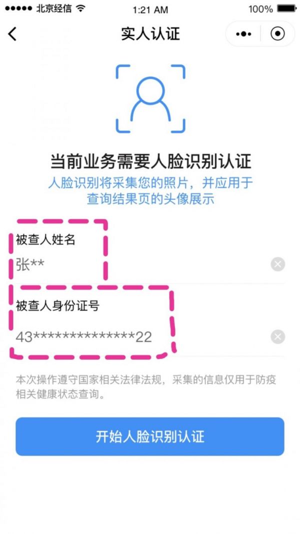 北京健康宝能换头像照片吗?
