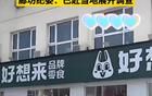 三河市招牌“要綠不要紅”，評論區(qū)一句話讓整個河北破防了