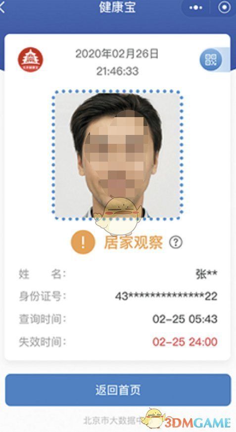 《北京健康寶》綠碼轉(zhuǎn)變條件