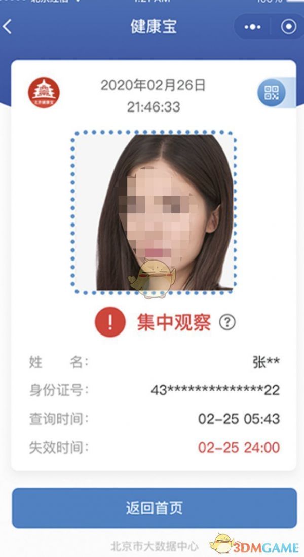 《北京健康寶》綠碼轉(zhuǎn)變條件