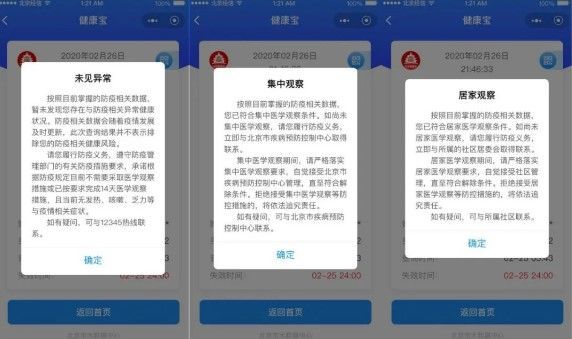 北京健康宝什么颜色可以出行？北京健康宝不同颜色代表含义[多图]图片2