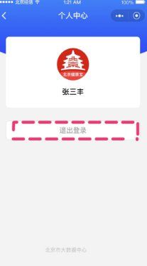 北京健康寶怎么改照片(支付寶=微信)