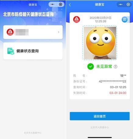 如何更新北京健康宝状态?