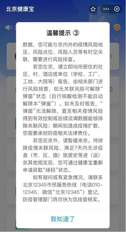 健康寶彈窗③截圖。受訪者供圖
