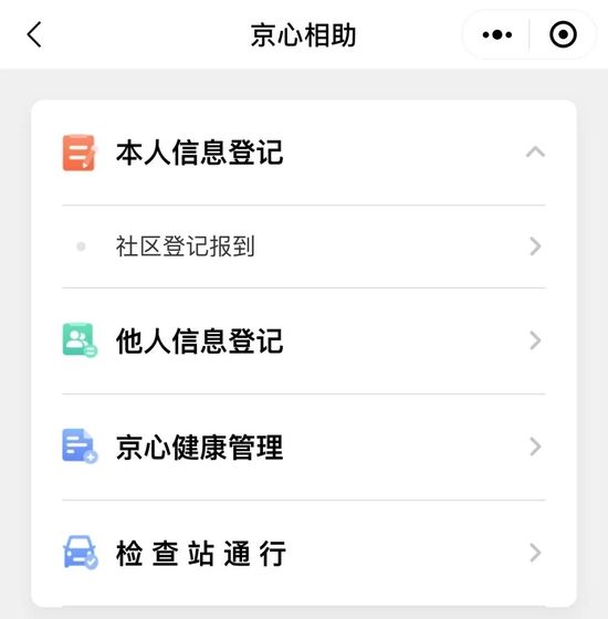 “京心相助”頁面截圖