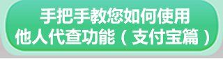 手把手教您使用北京“健康宝”他人代查功能（支付宝篇）