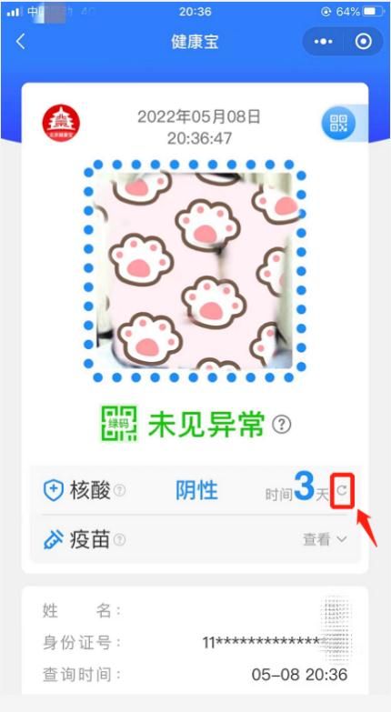 北京健康宝核酸检测时间怎么看？解答来了