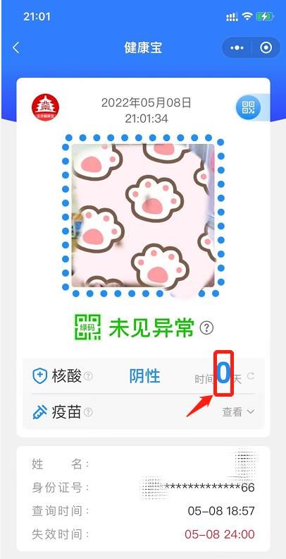 北京健康宝核酸检测时间怎么看？解答来了