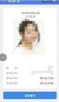 北京健康宝不显示健康状况怎么解决?官方解答