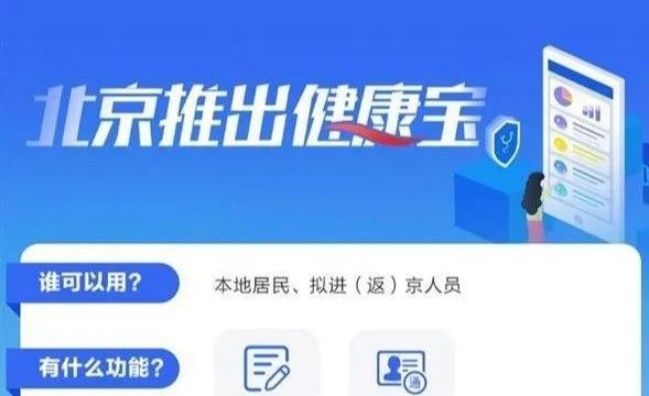 北京健康宝怎么用？北京健康宝查询入口[多图]图片1