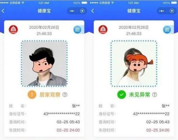 北京健康宝怎么用？北京健康宝查询入口[多图]图片2