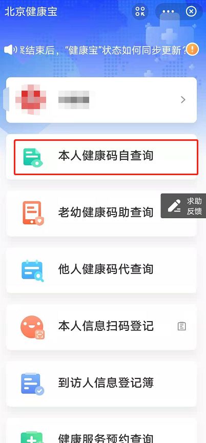 北京健康宝在哪里查看核酸结果？