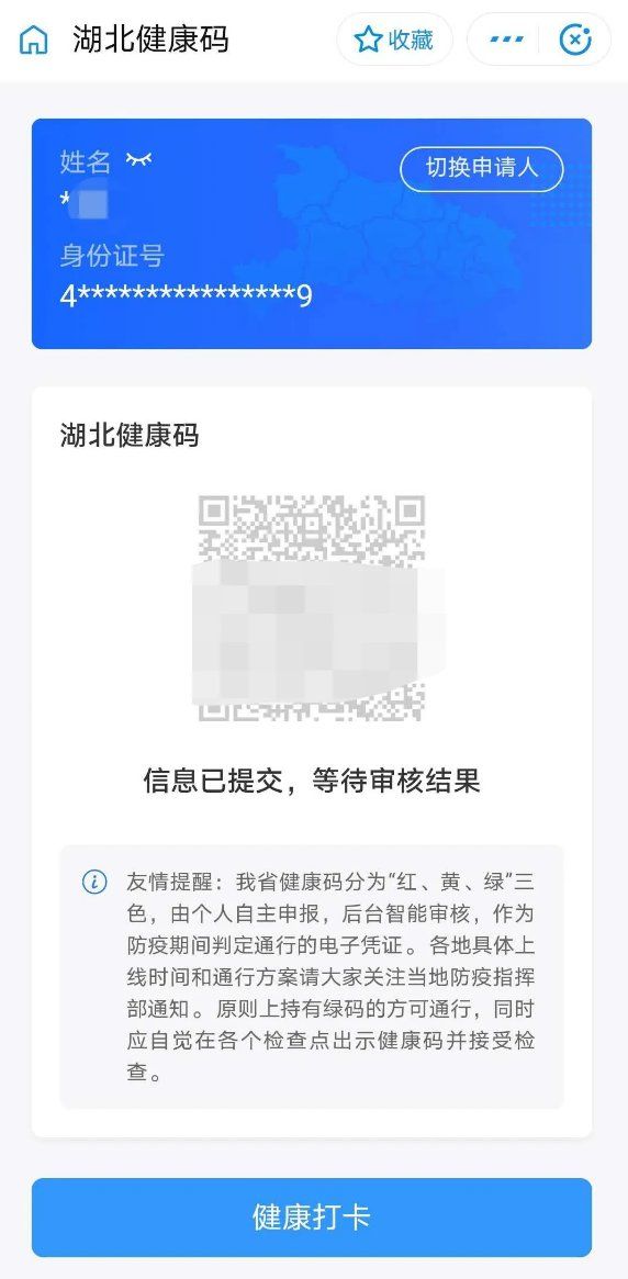 湖北健康码取消打卡，新增转码申请功能