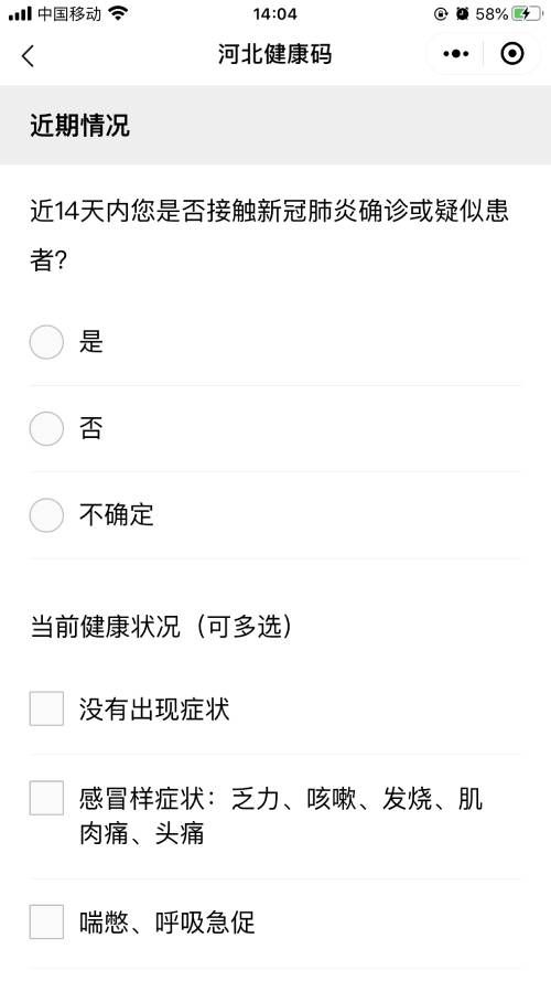 健康码
