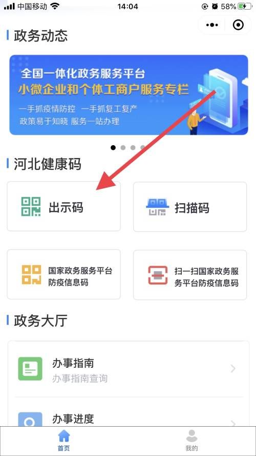 健康码