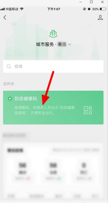 我的微信健康码怎么打卡
