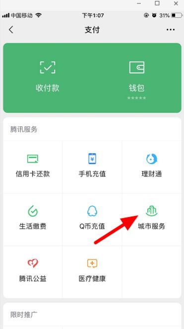 我的微信健康码怎么打卡