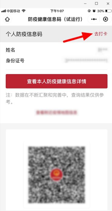 我的微信健康码怎么打卡