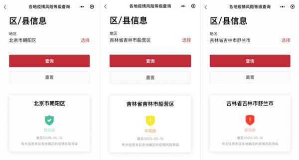 全国风险等级查询服务平台是哪个?