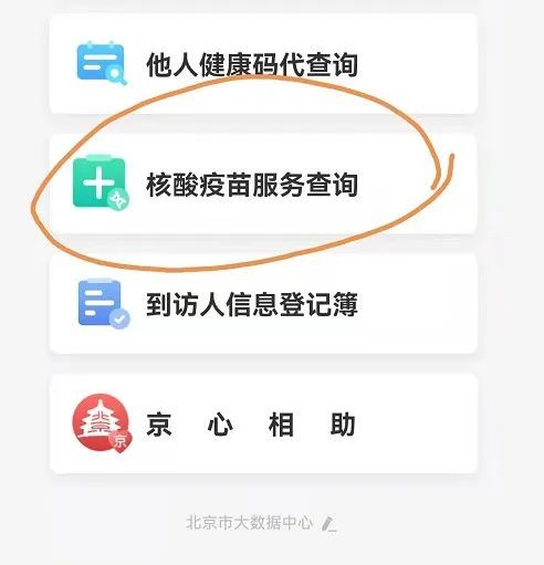 轻松几步教您用健康宝给老人、小孩代查核酸检测结果.jpg