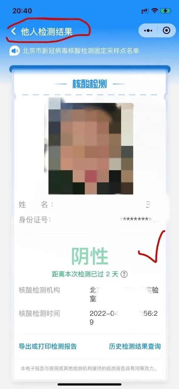 轻松几步教您用健康宝给老人、小孩代查核酸检测结果6.jpg