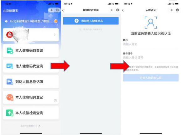 活用“健康宝”代查 保障老年人正常出行