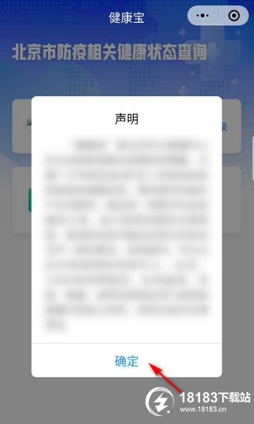 北京健康寶怎么用 北京健康寶有效期是幾天