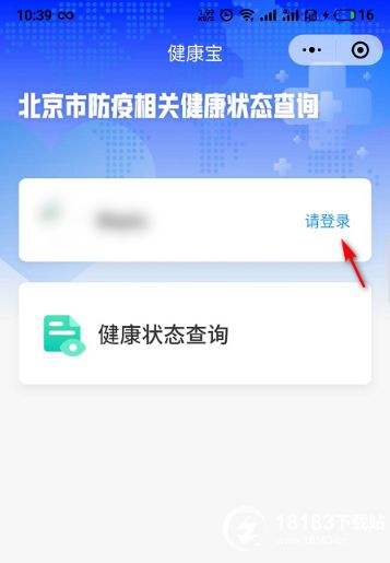 北京健康寶怎么用 北京健康寶有效期是幾天