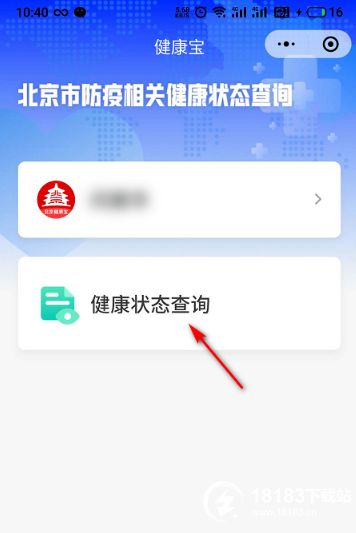 北京健康寶怎么用 北京健康寶有效期是幾天