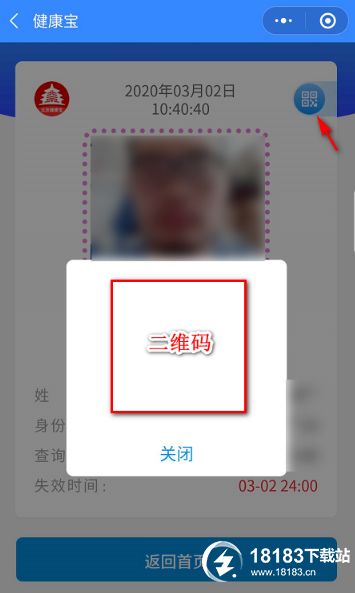北京健康寶怎么用 北京健康寶有效期是幾天