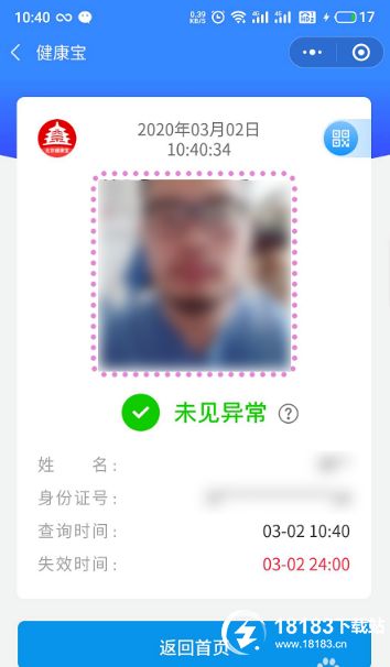 北京健康寶怎么用 北京健康寶有效期是幾天