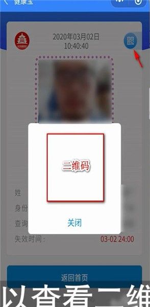 北京健康宝二维码怎么申请？北京健康宝二维码打开步骤一览[多图]图片2
