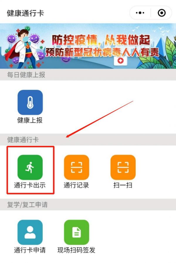 潍坊电子健康通行卡到期了怎么办