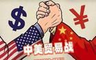 贸易战如果继续下去，国内的房价会首当其冲！
