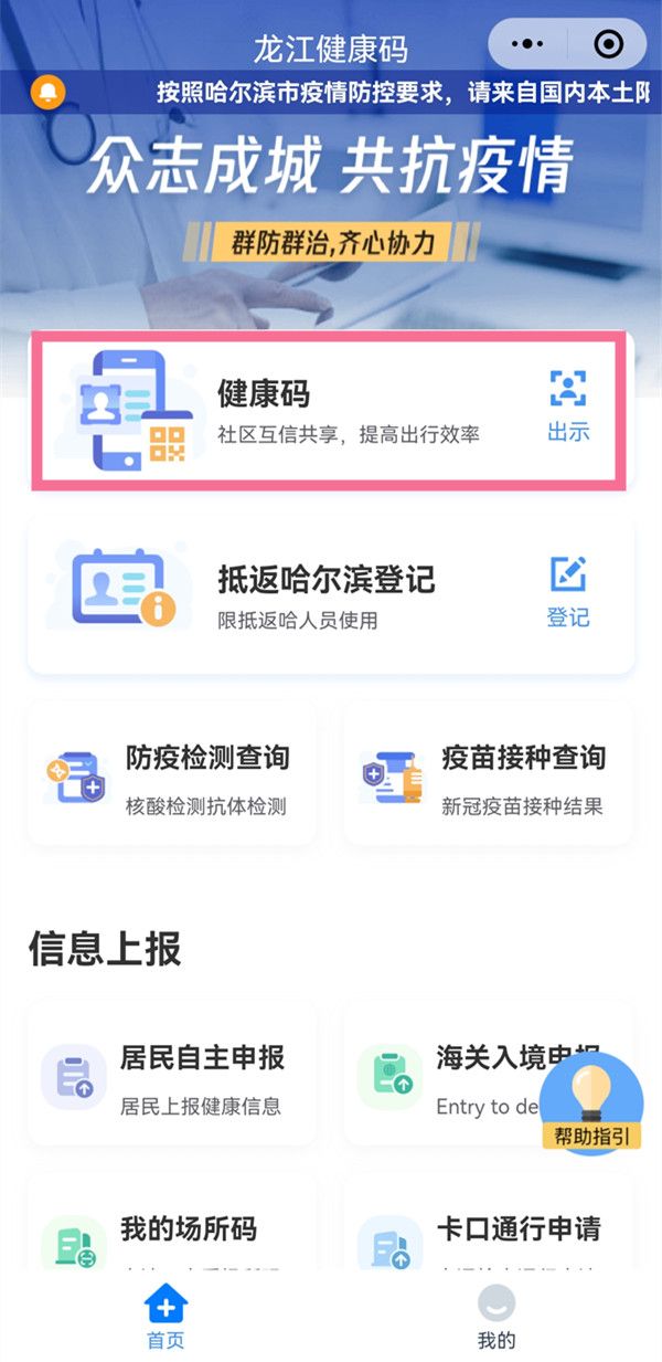 龍江健康碼如何刪除他人信息？龍江健康碼刪除他人信息的方法