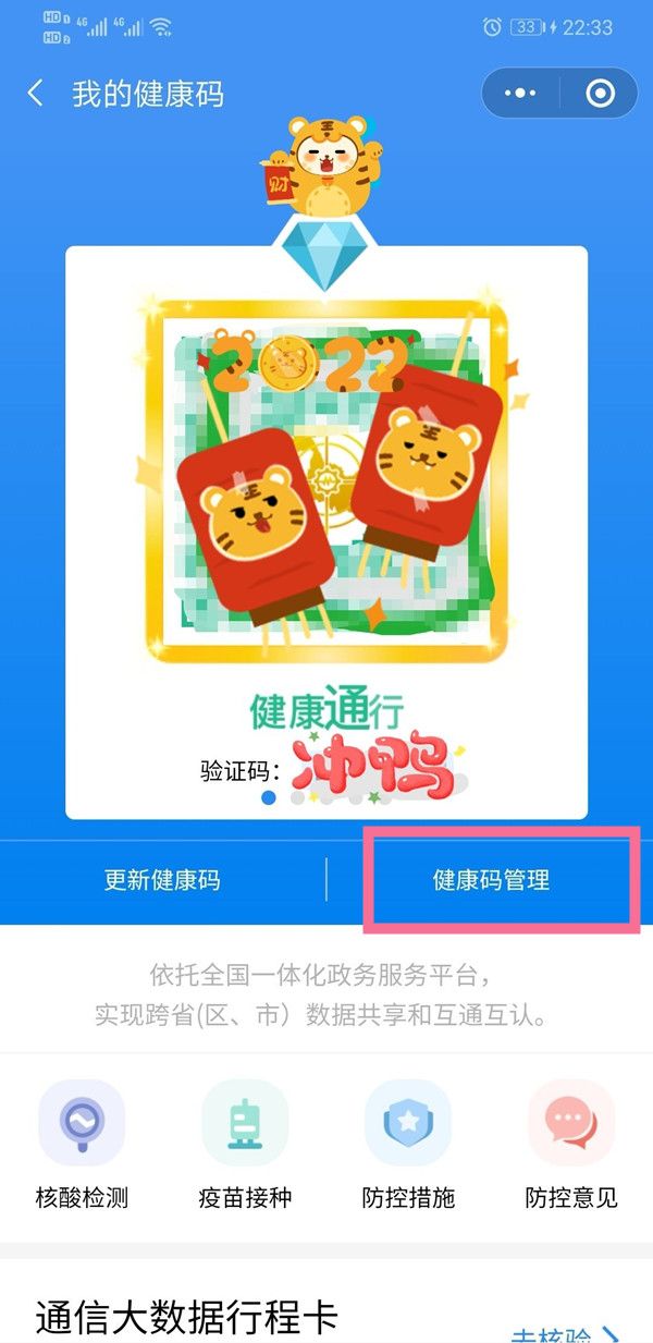 龍江健康碼如何刪除他人信息？龍江健康碼刪除他人信息的方法截圖