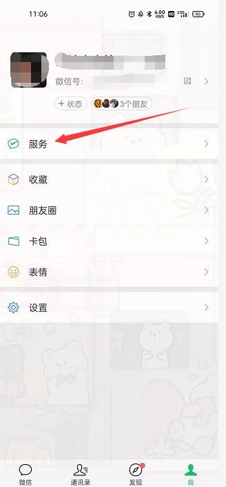 打开微信点击我选择服务